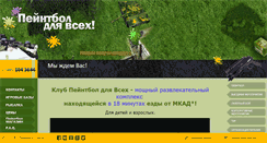 Desktop Screenshot of paintball-for-all.ru
