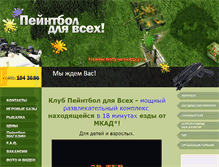 Tablet Screenshot of paintball-for-all.ru